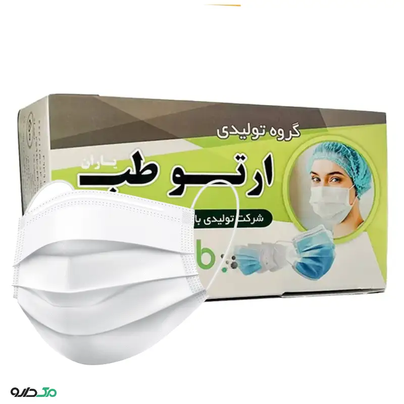 ماسک سه لایه ارتو طب